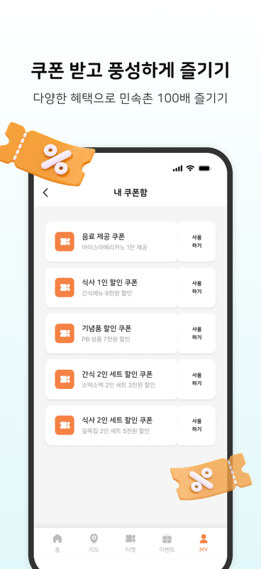 한국민속촌 할인 쿠폰함