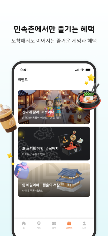 한국민속촌 AR 이벤트 목록