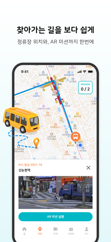 대중교통 여정 지도 - 버스 경로와 정류장 안내